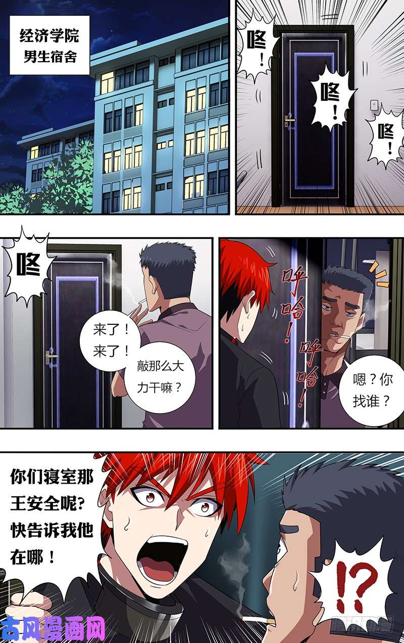 怪物领域第31话（危险）