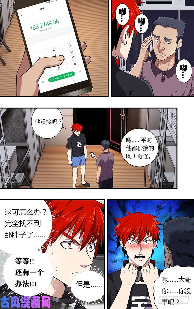 怪物领域第32话（鼓起勇气）