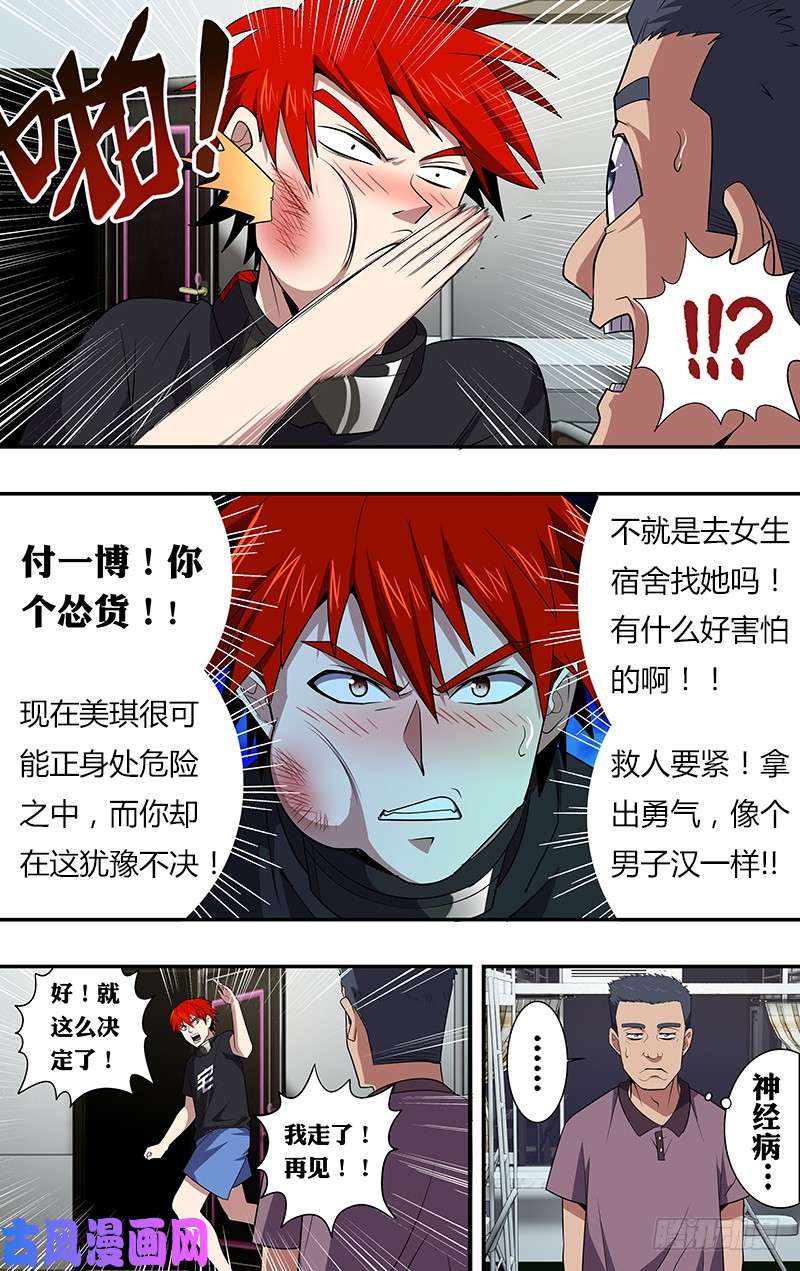 怪物领域第32话（鼓起勇气）