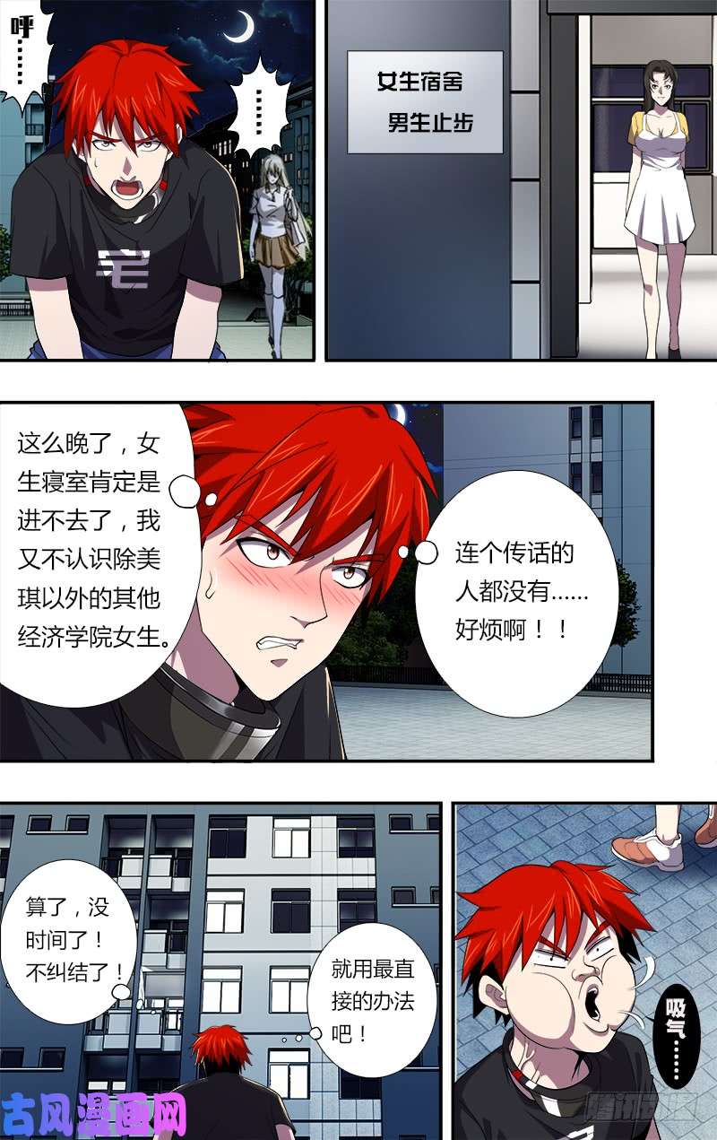 怪物领域第32话（鼓起勇气）