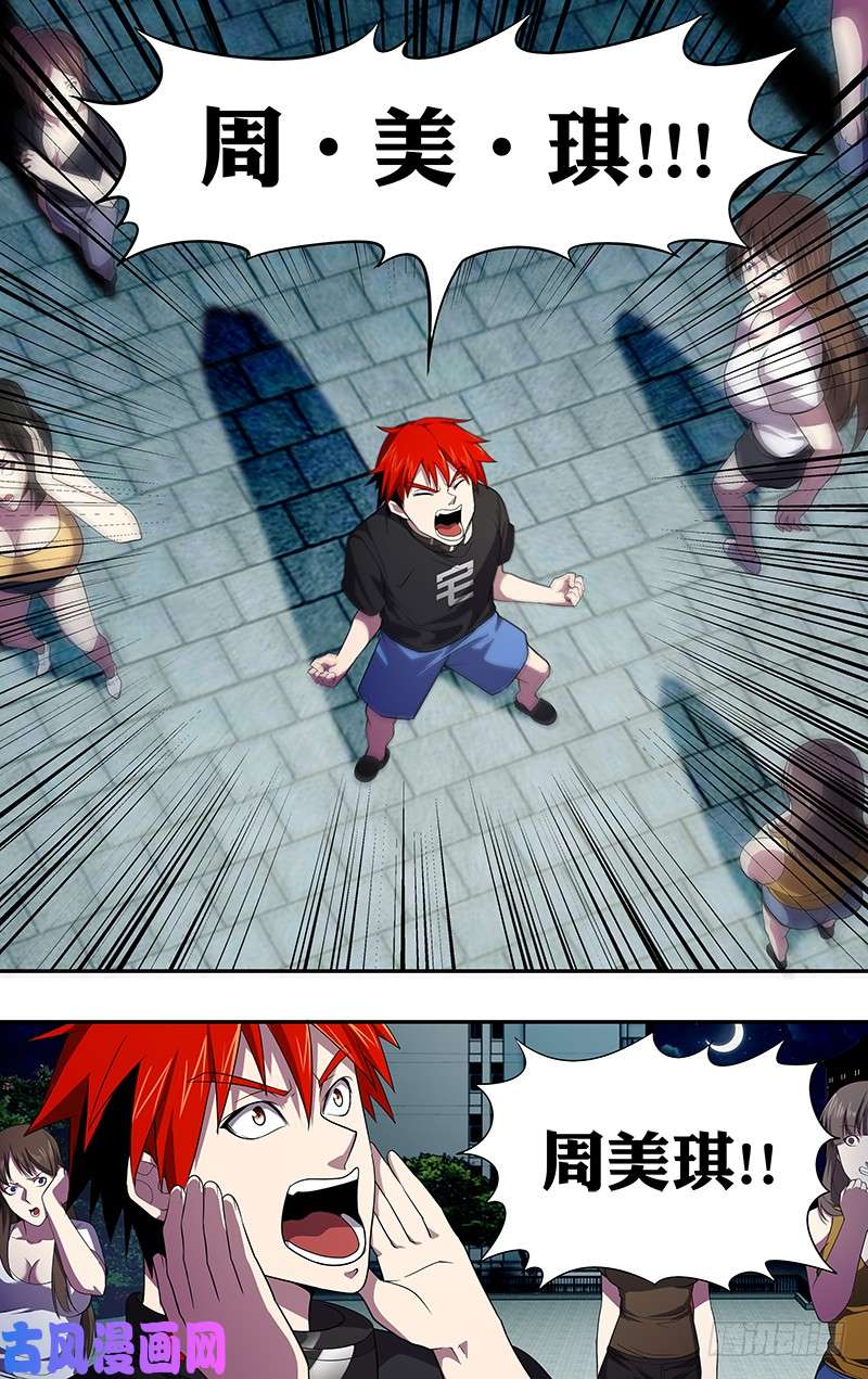 怪物领域第32话（鼓起勇气）