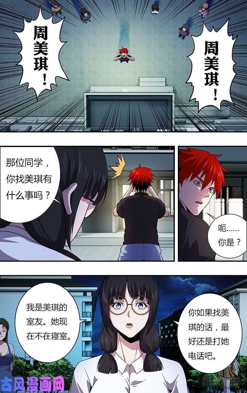 怪物领域第32话（鼓起勇气）