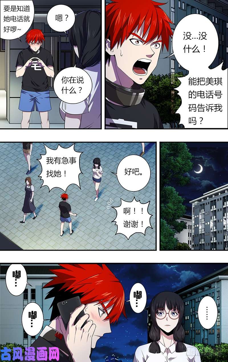 怪物领域第32话（鼓起勇气）