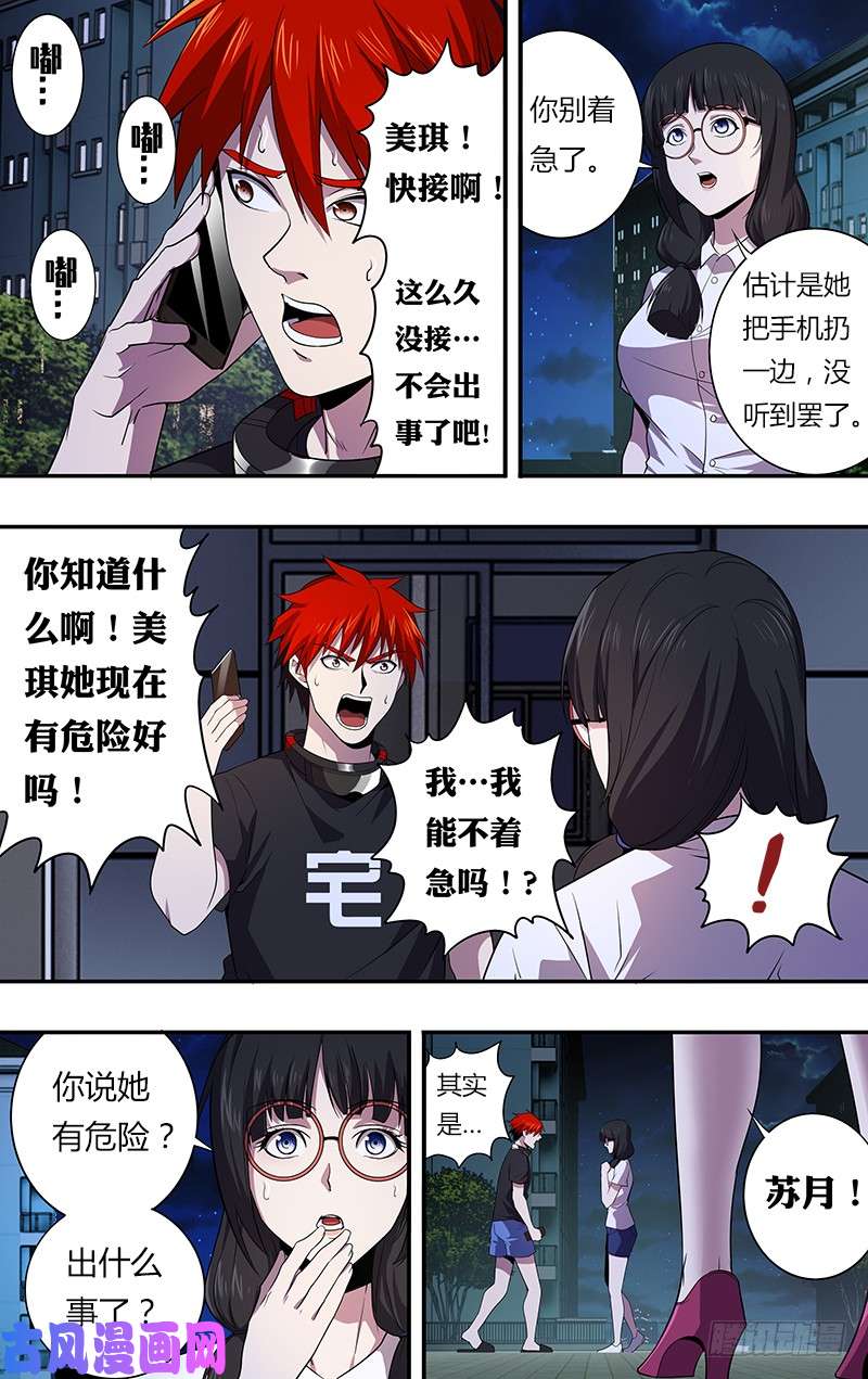 怪物领域第32话（鼓起勇气）