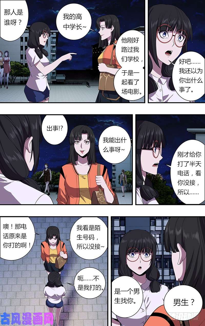 怪物领域第33话（虚惊一场）