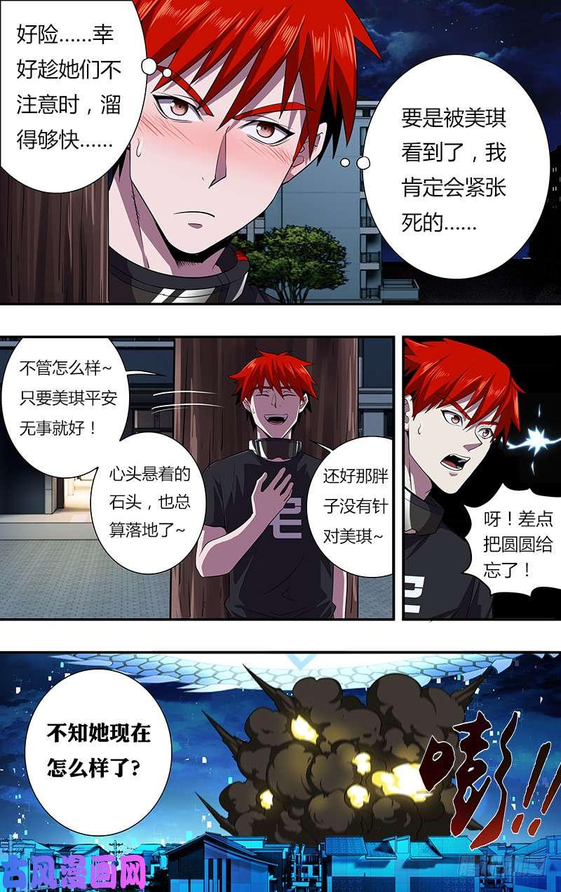 怪物领域第33话（虚惊一场）