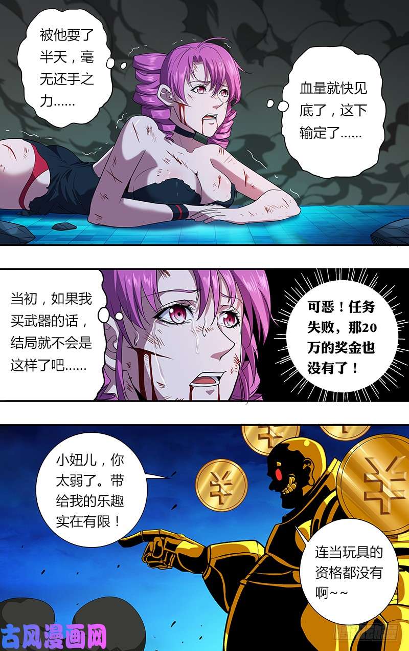 怪物领域第33话（虚惊一场）