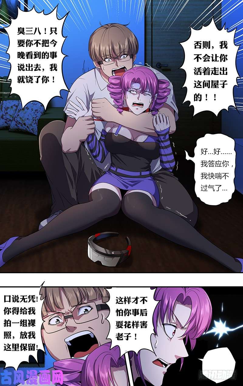 怪物领域第34话（102号灵魂）