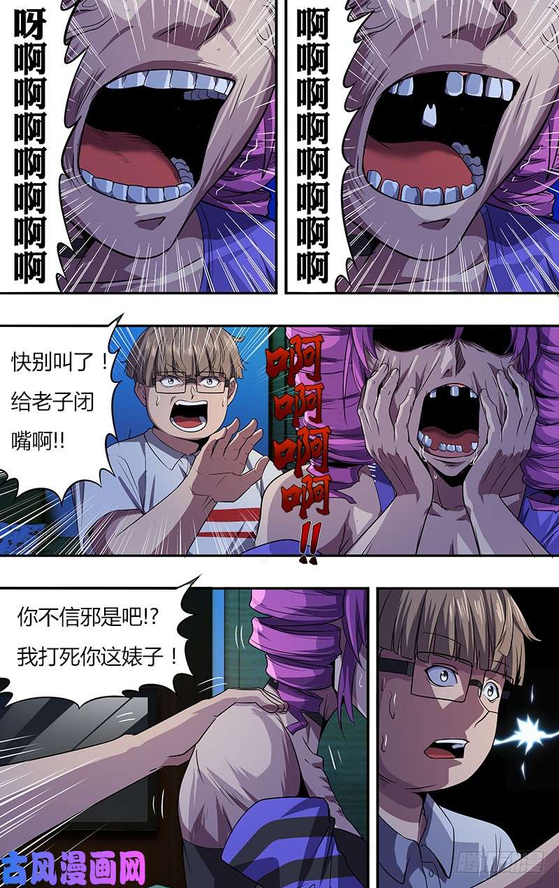 怪物领域第34话（102号灵魂）