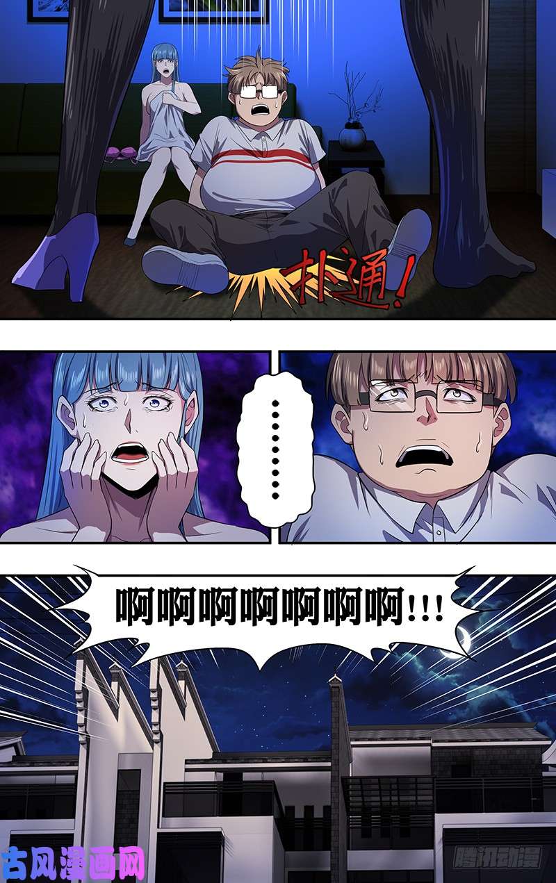 怪物领域第34话（102号灵魂）