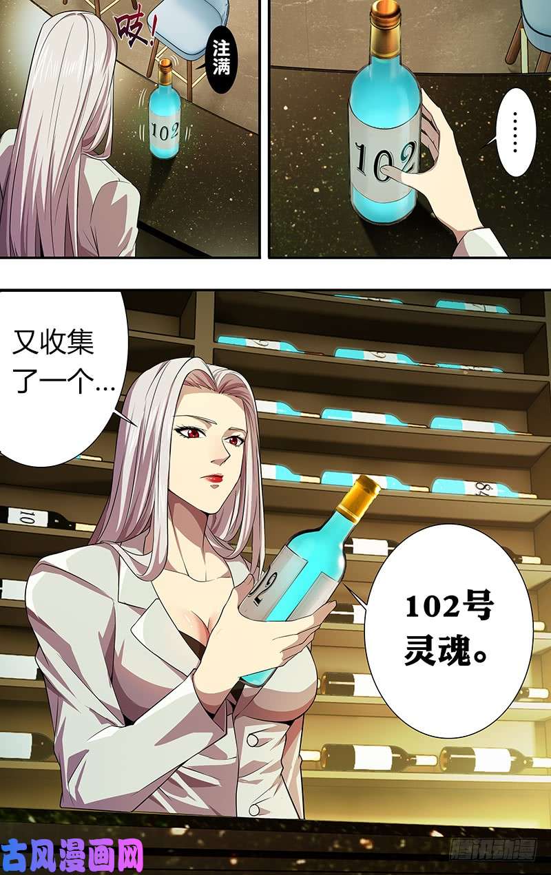 怪物领域第34话（102号灵魂）