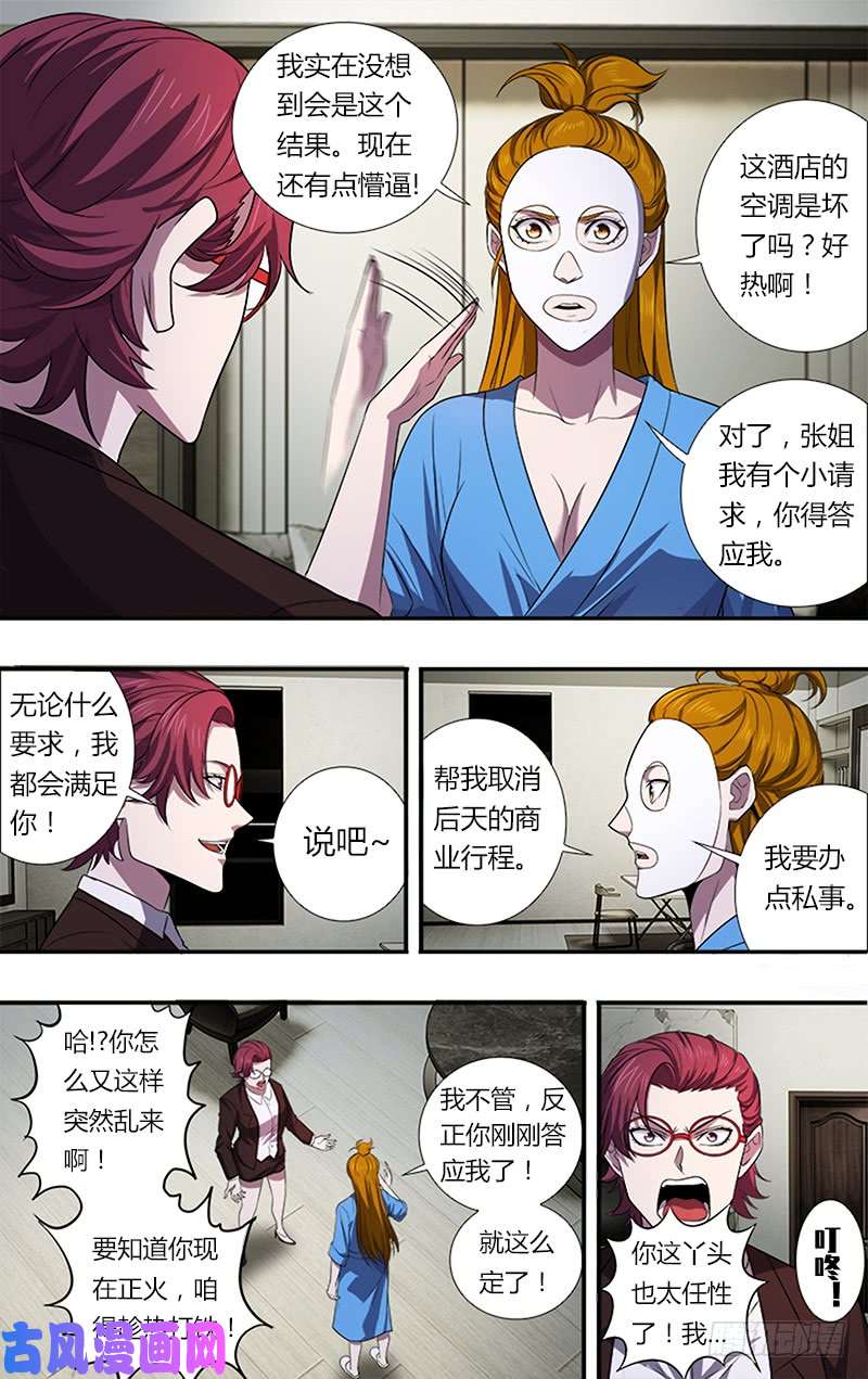 怪物领域第35话（冷炎）