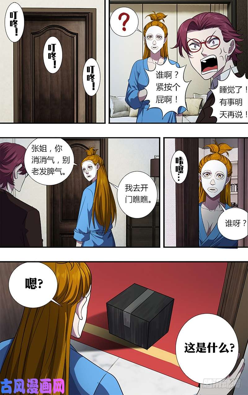 怪物领域第35话（冷炎）