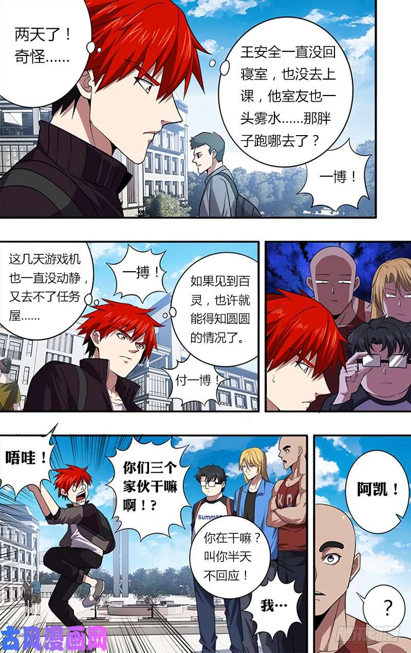 怪物领域第35话（冷炎）