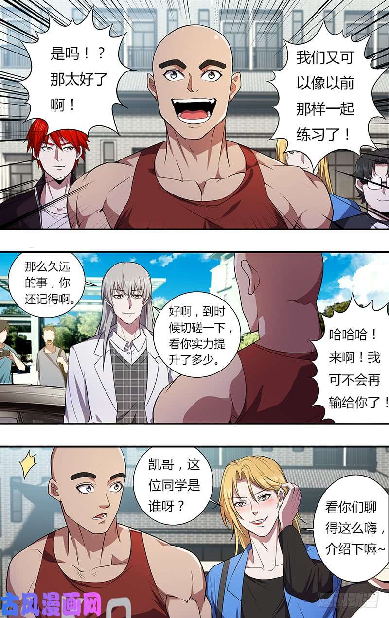 怪物领域第36话（超级富二代）