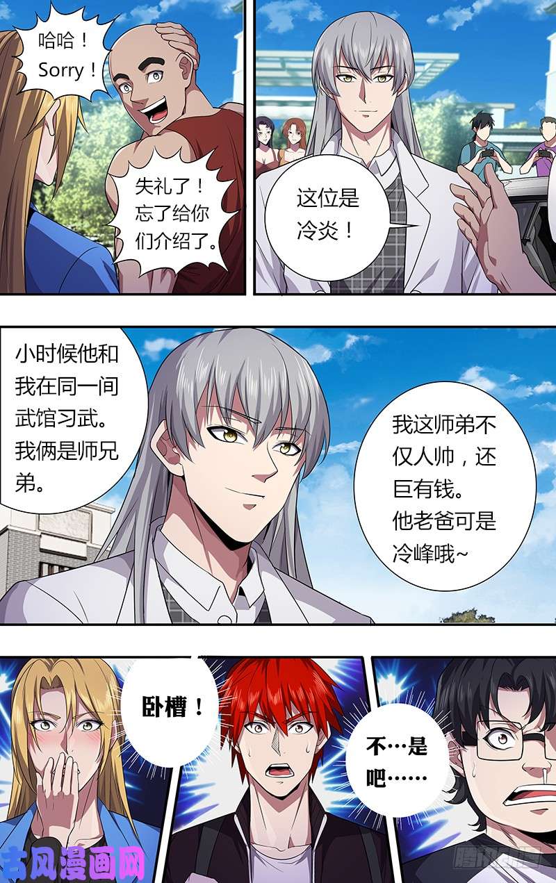 怪物领域第36话（超级富二代）