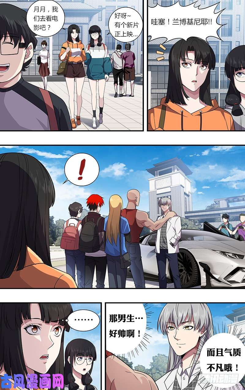 怪物领域第36话（超级富二代）