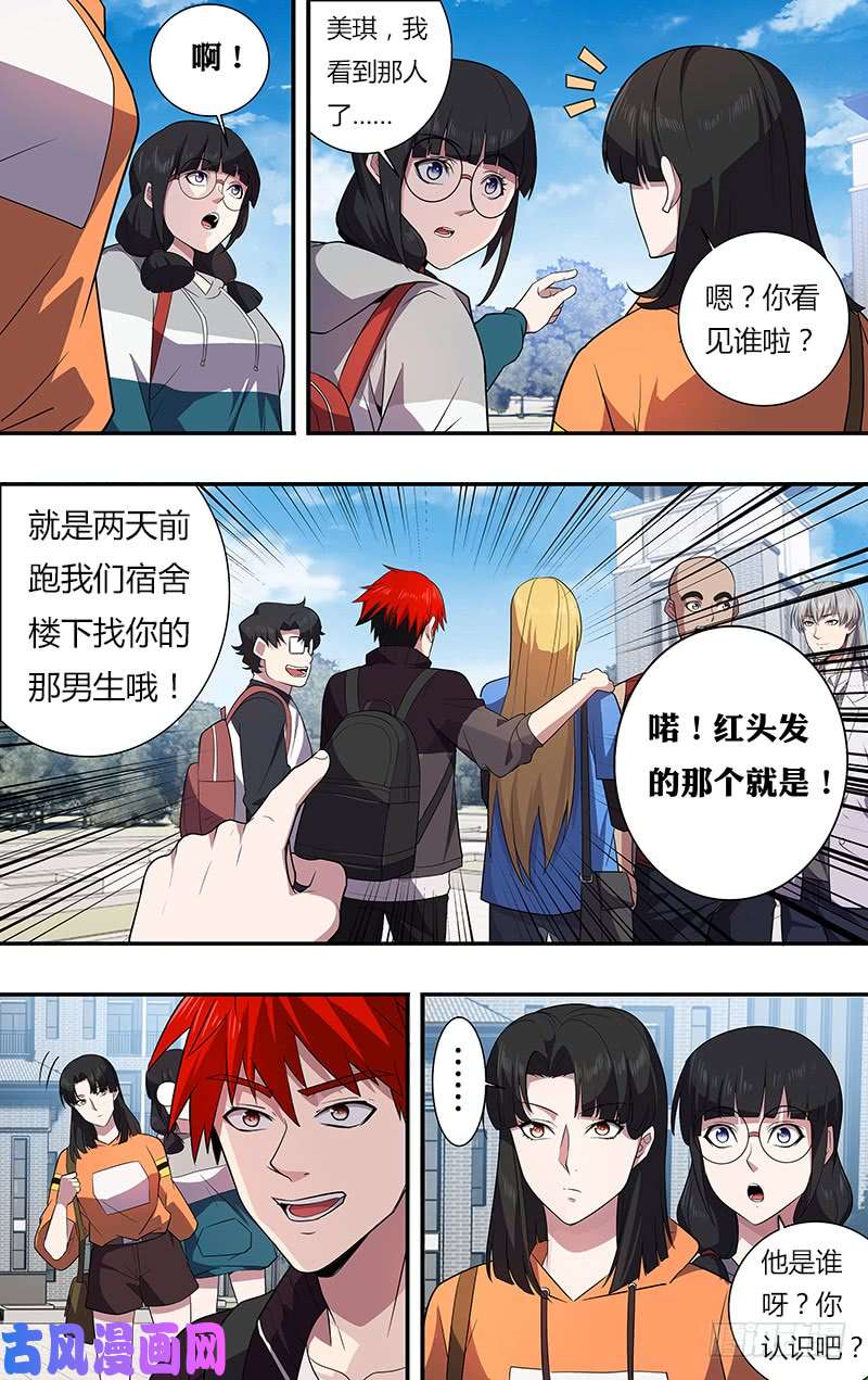 怪物领域第36话（超级富二代）