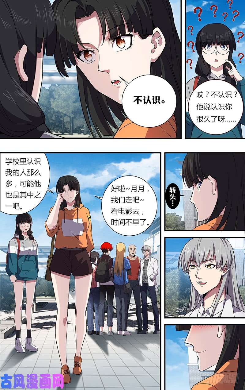 怪物领域第36话（超级富二代）