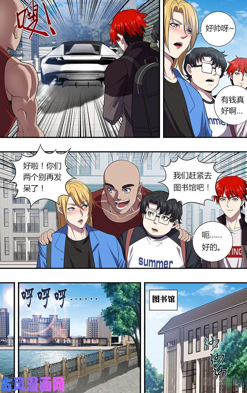 怪物领域第36话（超级富二代）