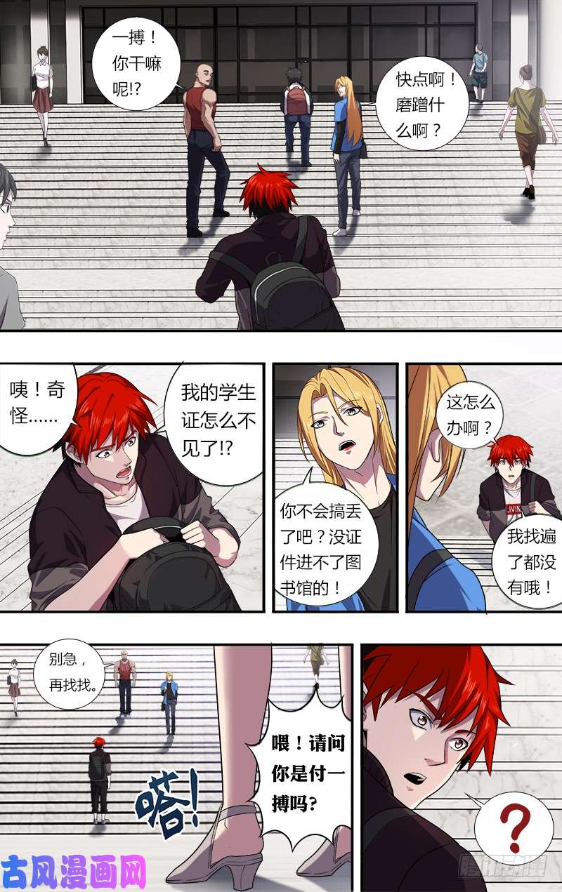 怪物领域第36话（超级富二代）