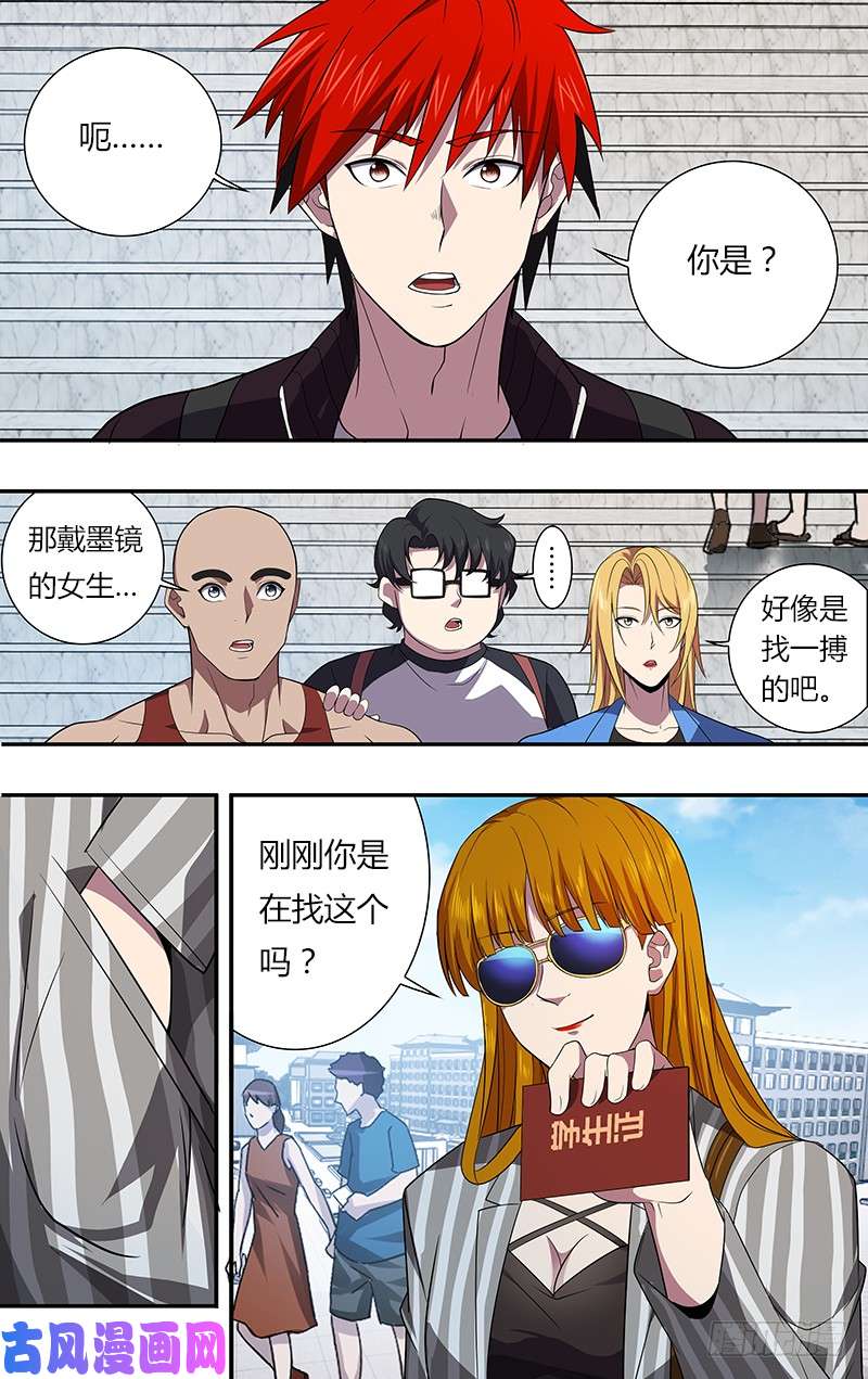 怪物领域第37话（女主登场）