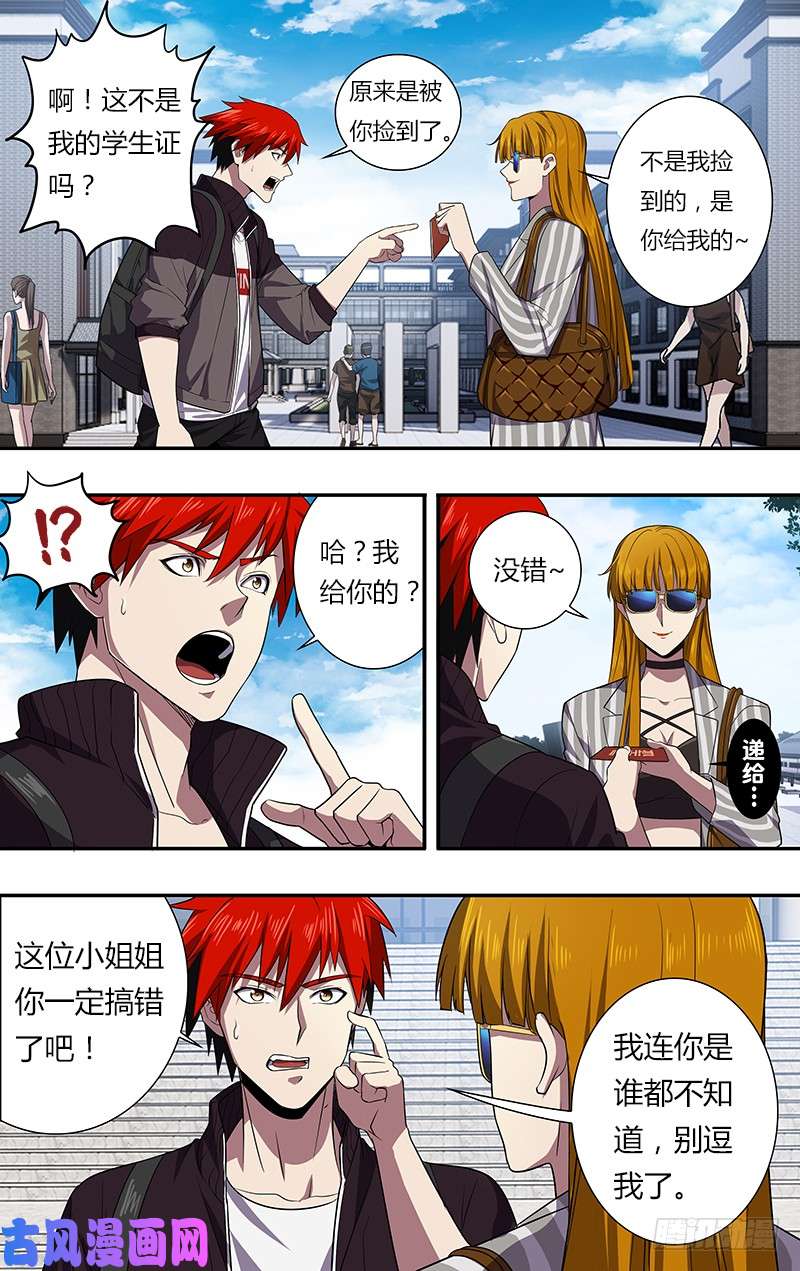 怪物领域第37话（女主登场）