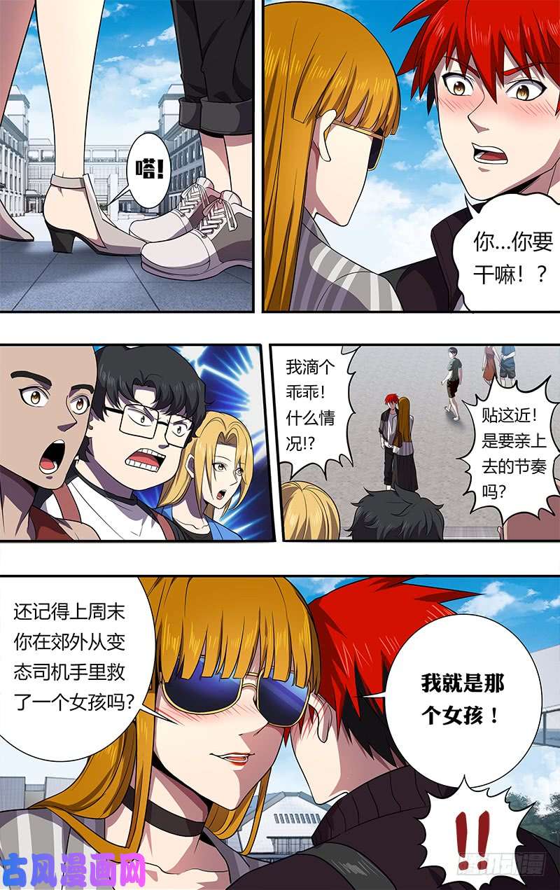 怪物领域第37话（女主登场）