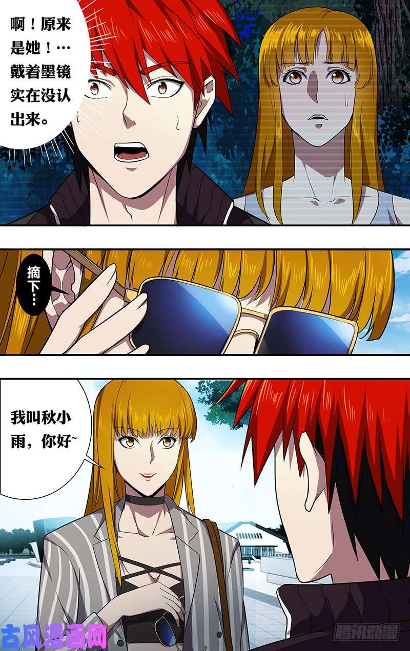 怪物领域第37话（女主登场）