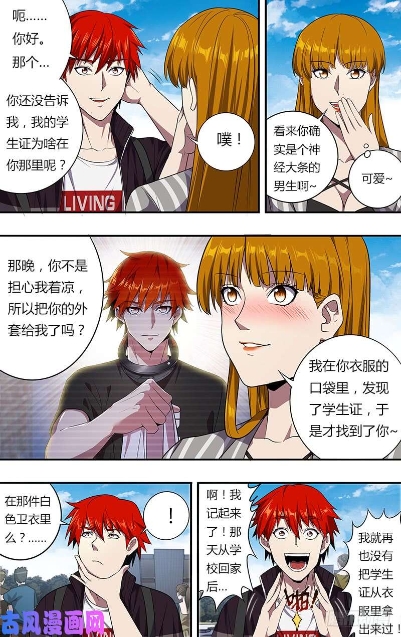 怪物领域第37话（女主登场）