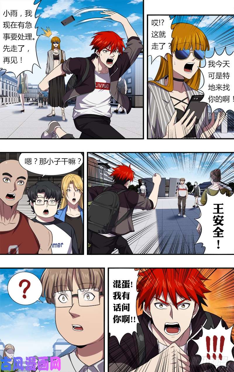 怪物领域第37话（女主登场）