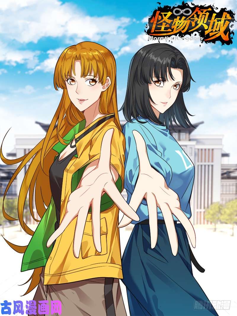 怪物领域第38话（逼问）