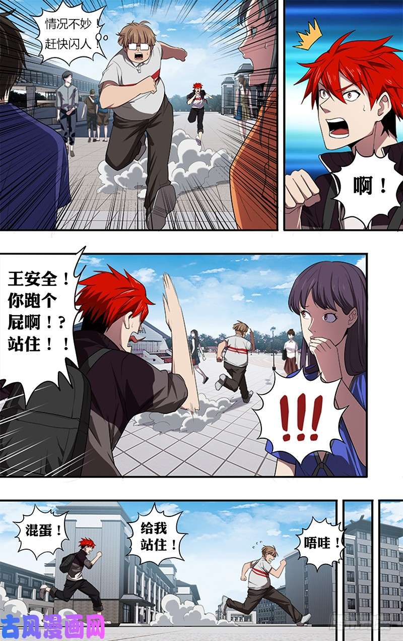 怪物领域第38话（逼问）