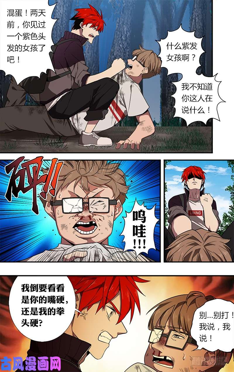 怪物领域第38话（逼问）