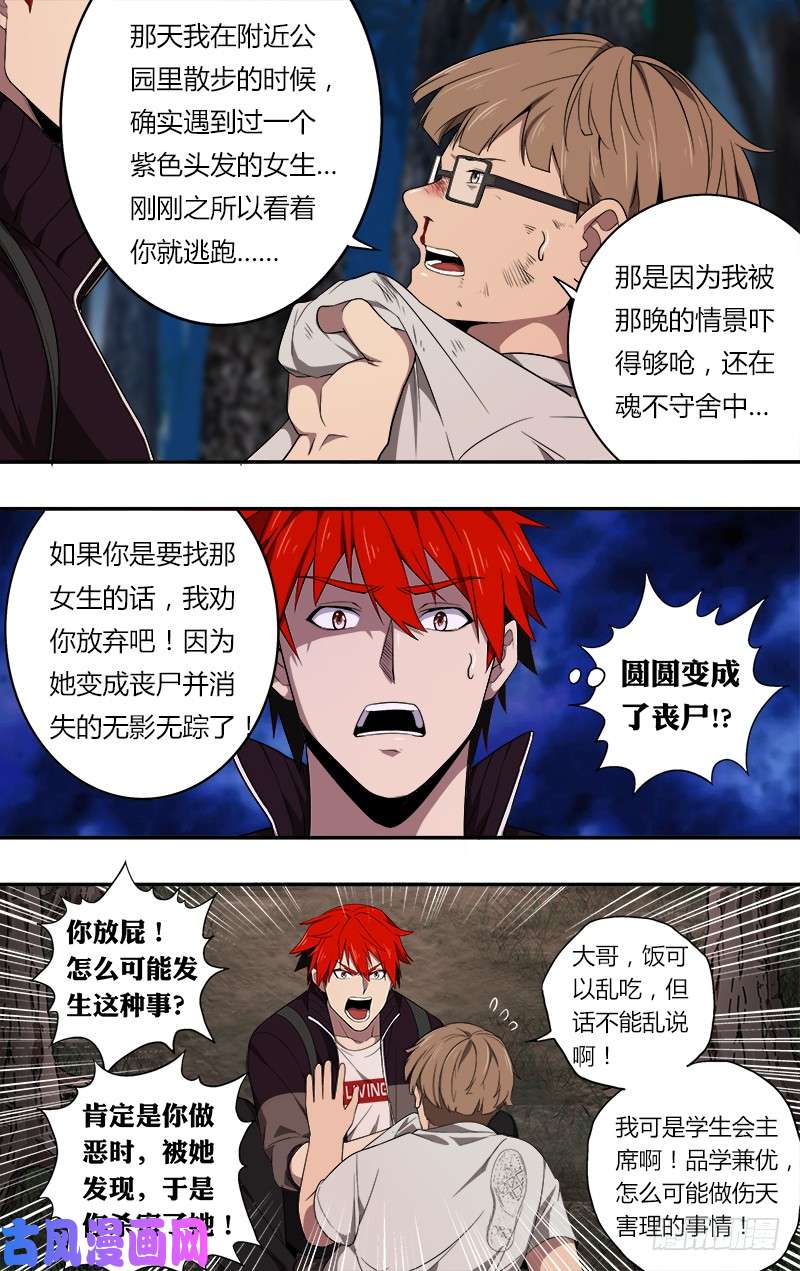 怪物领域第38话（逼问）