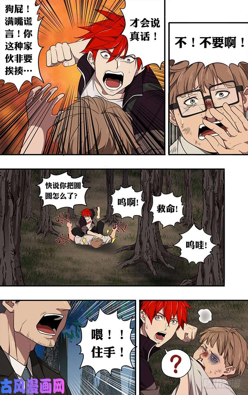 怪物领域第38话（逼问）