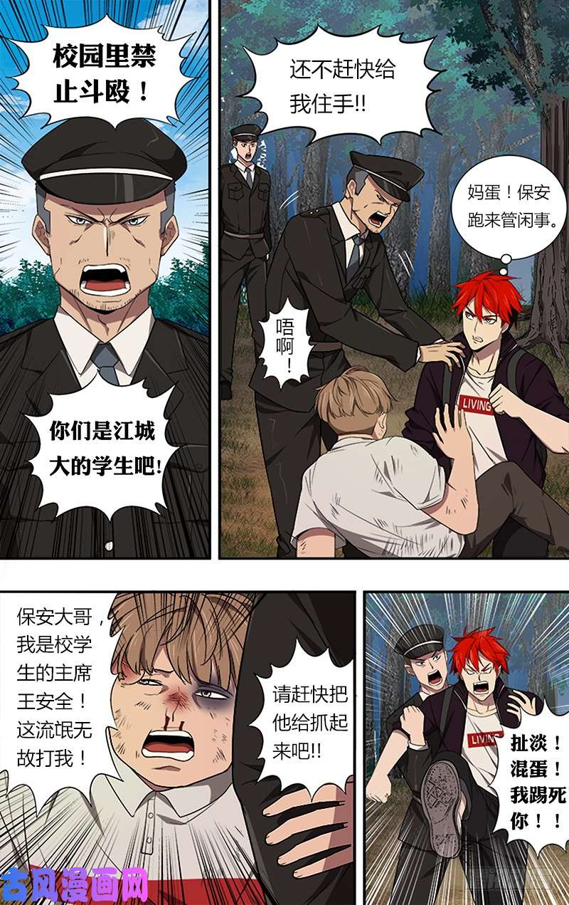 怪物领域第38话（逼问）