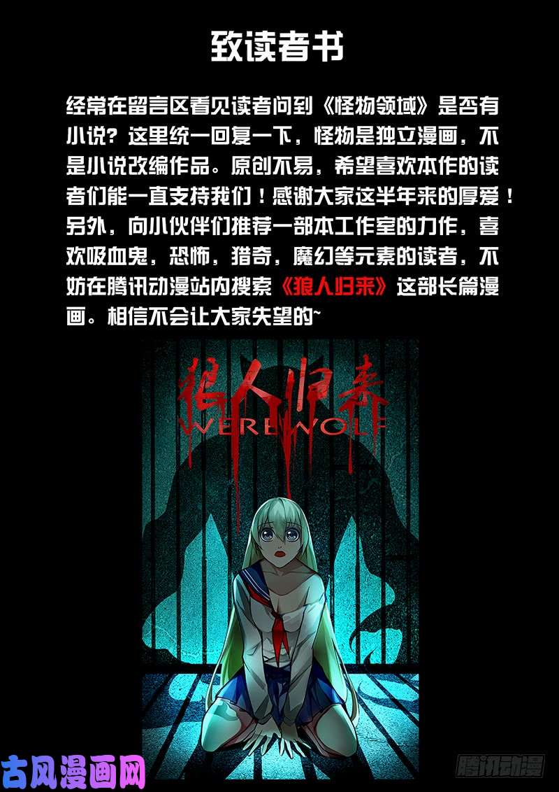 怪物领域第39话（99号玩家）