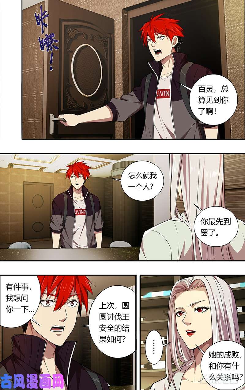 怪物领域第39话（99号玩家）