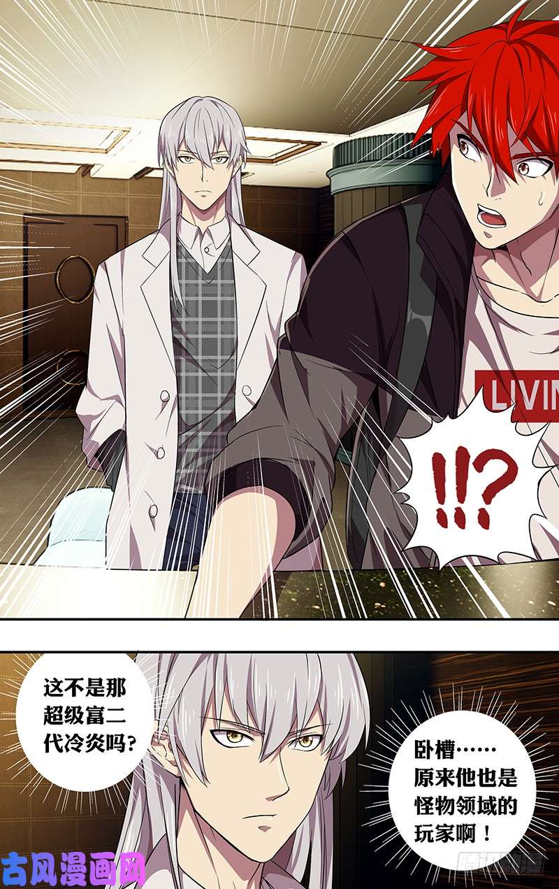 怪物领域第39话（99号玩家）