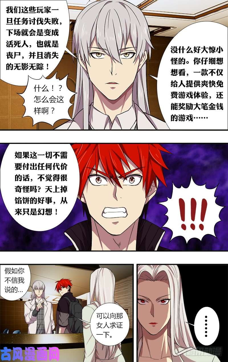 怪物领域第39话（99号玩家）