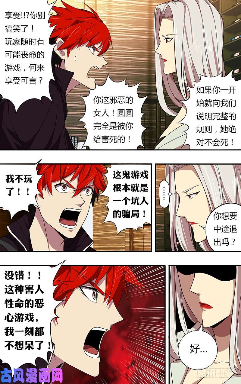 怪物领域第40话（命运的选择）