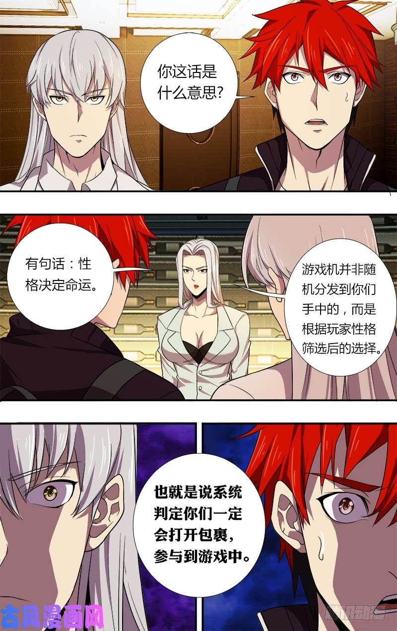 怪物领域第40话（命运的选择）