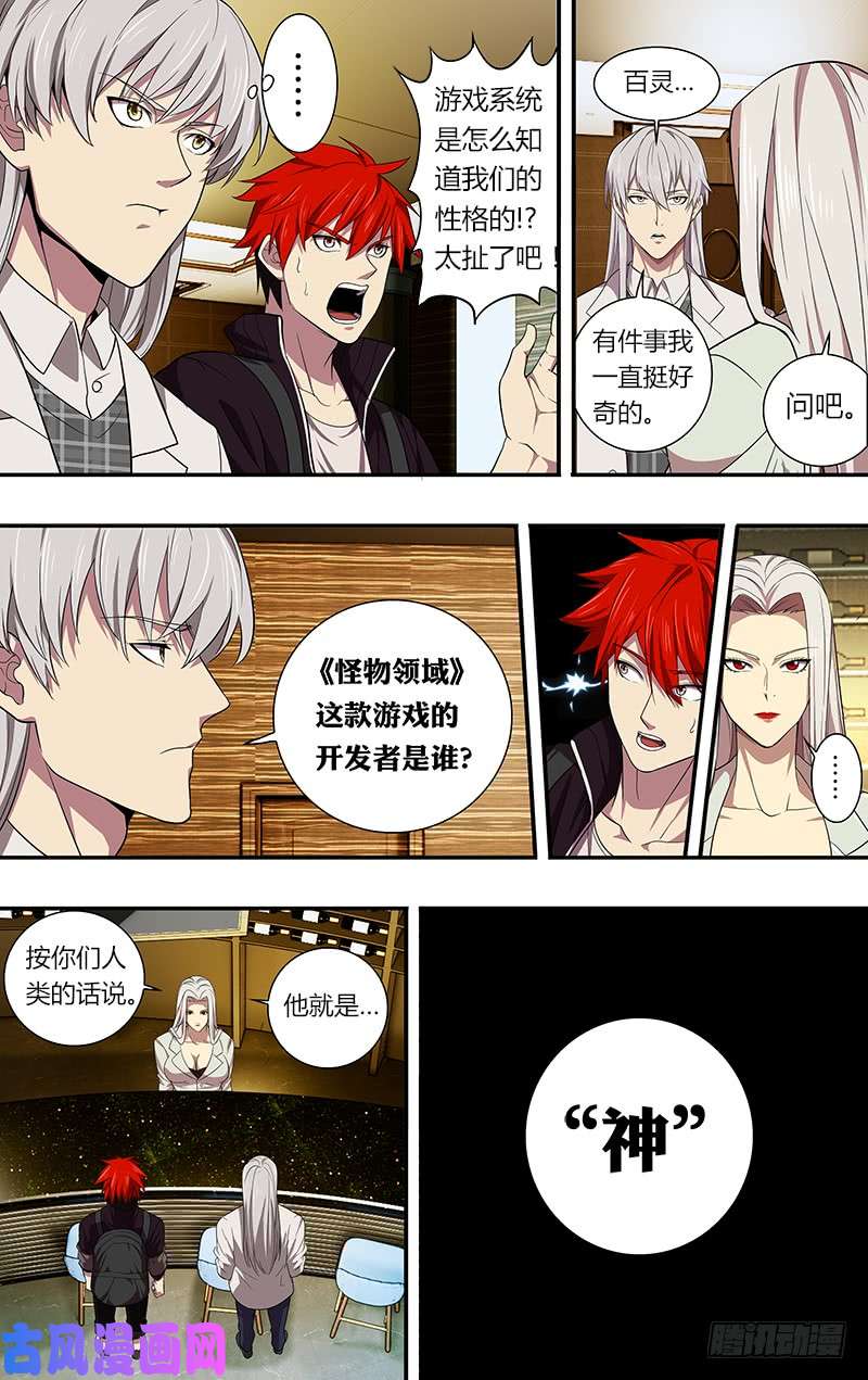 怪物领域第40话（命运的选择）