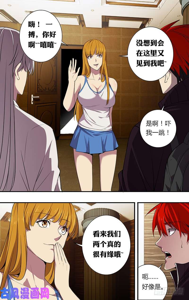 怪物领域第41话（有缘）