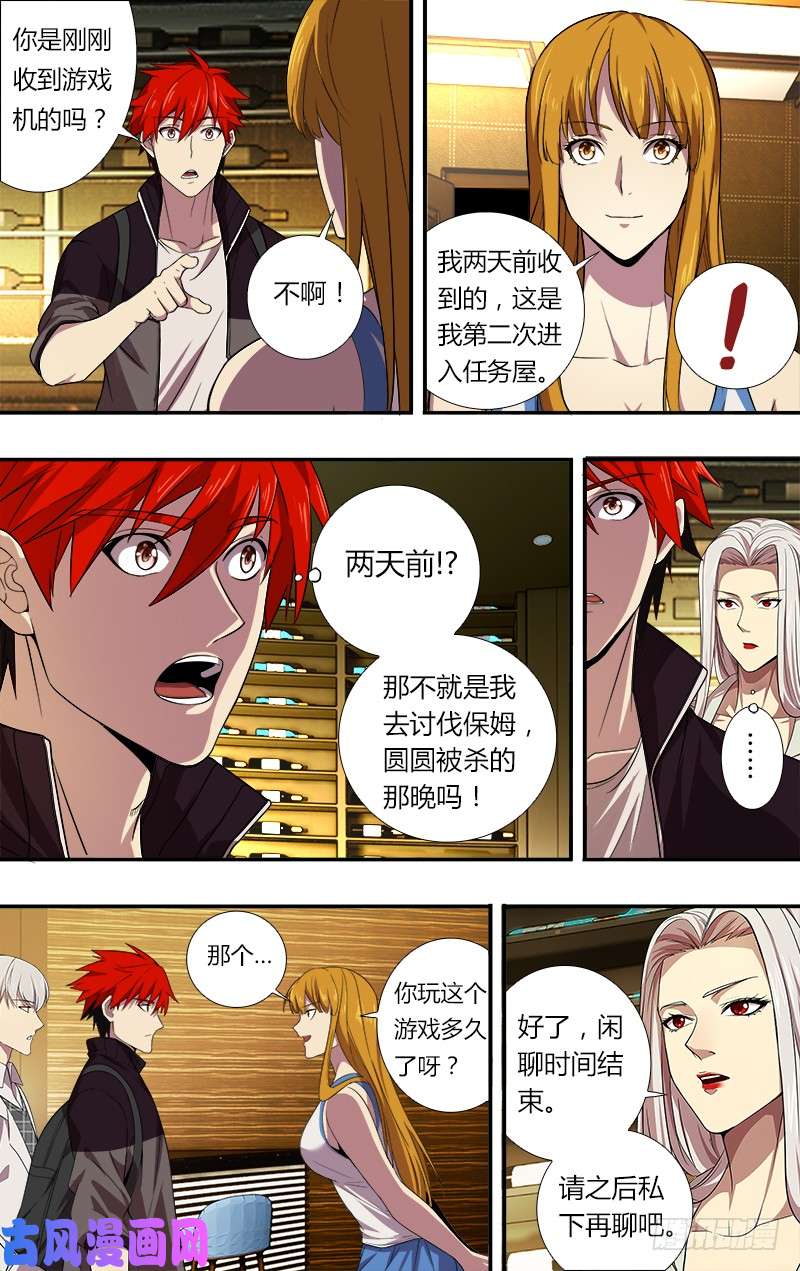 怪物领域第41话（有缘）