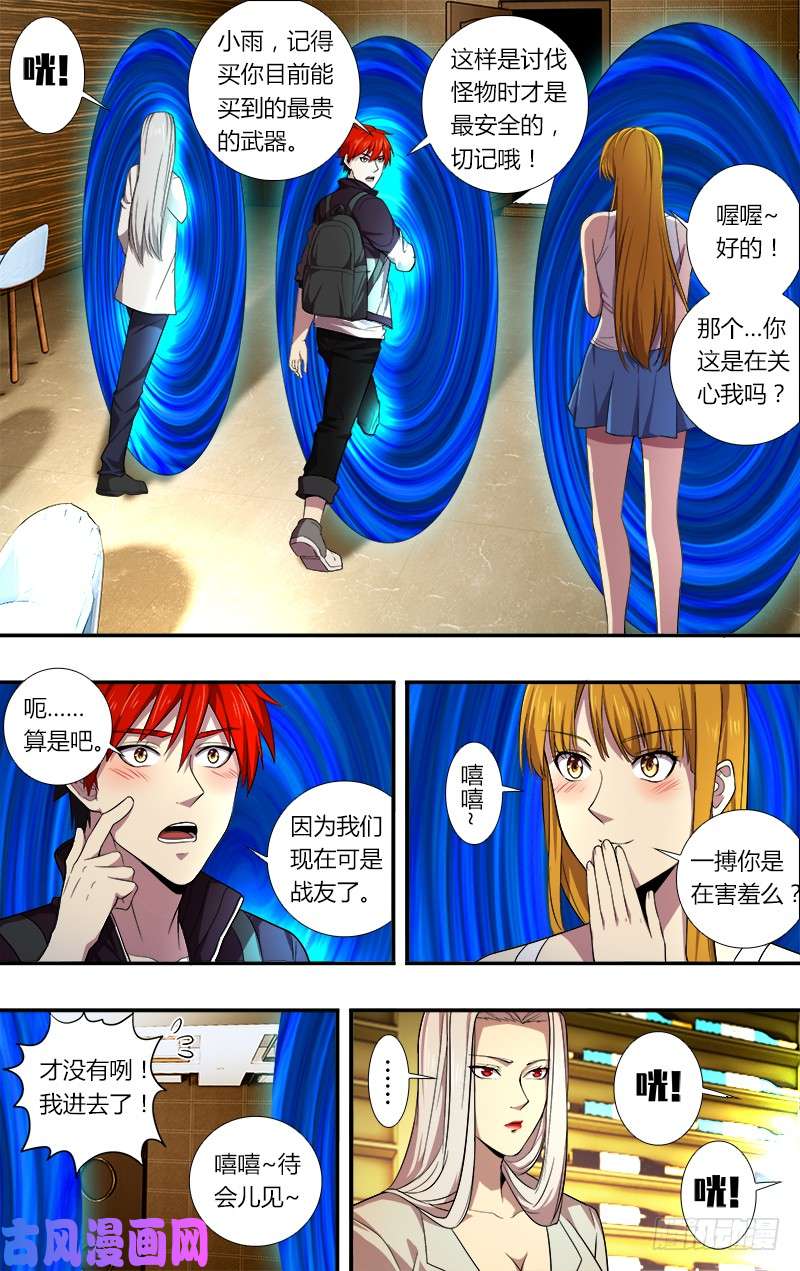 怪物领域第41话（有缘）