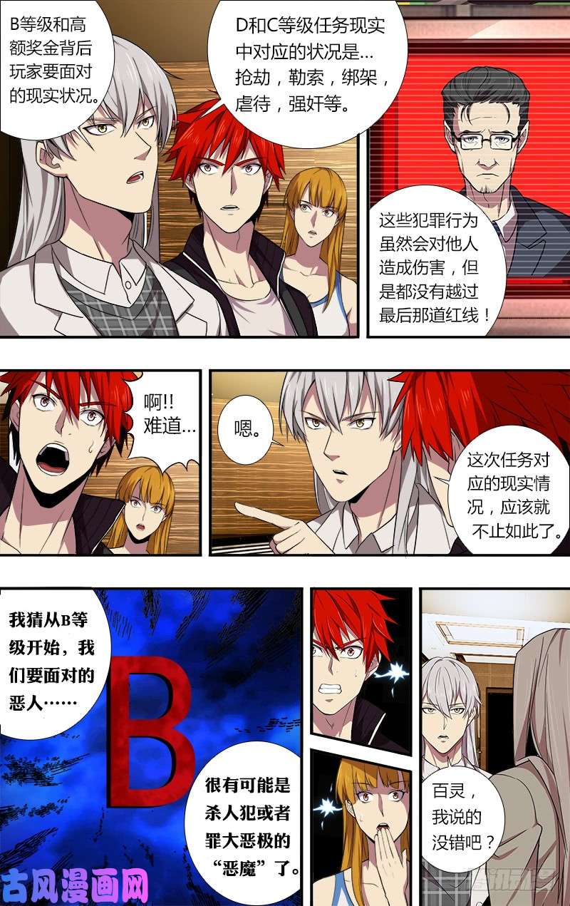 怪物领域第42话（各自的任务）