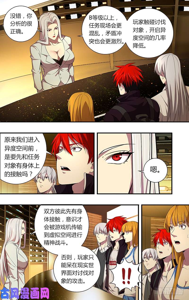 怪物领域第42话（各自的任务）