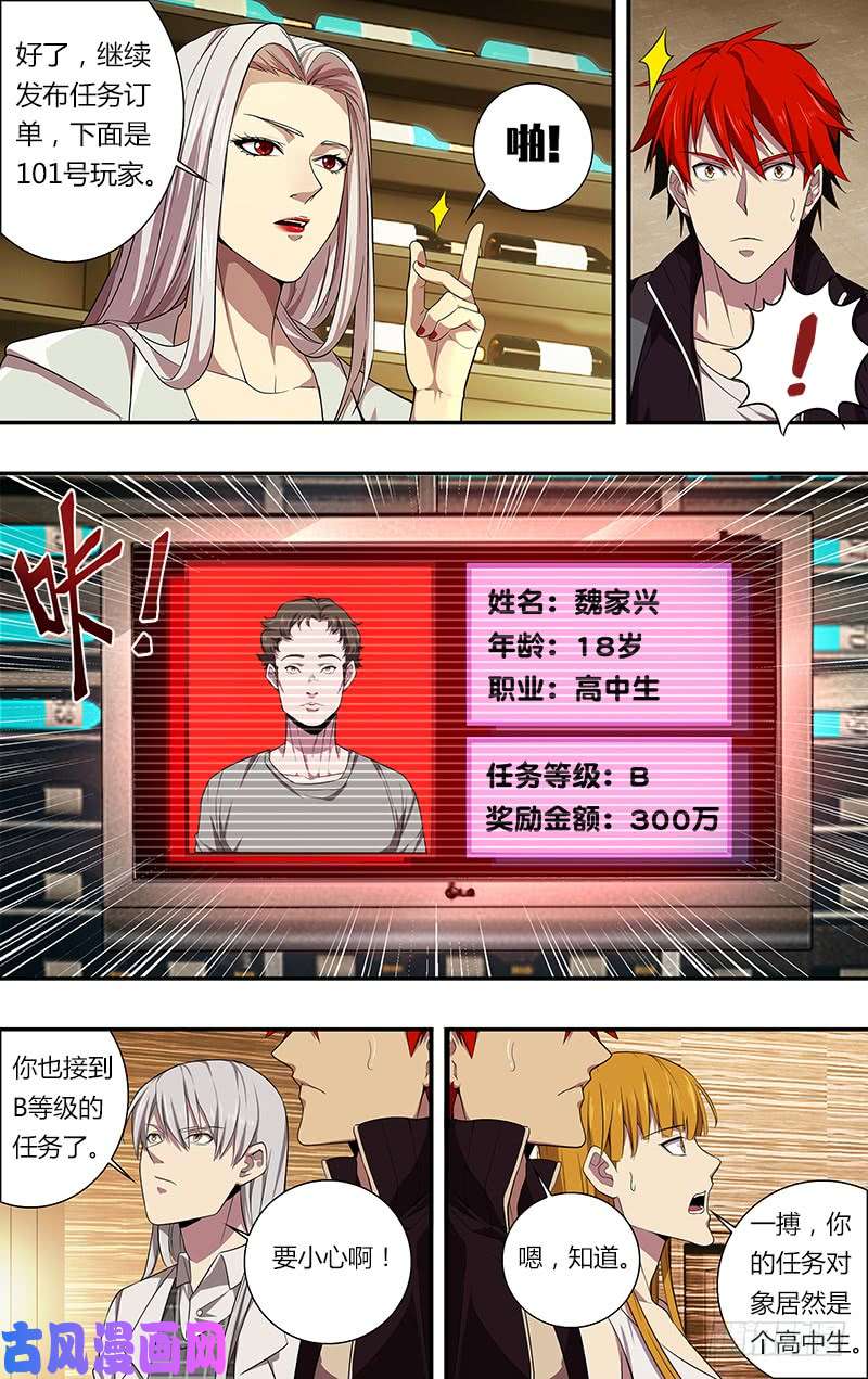 怪物领域第42话（各自的任务）